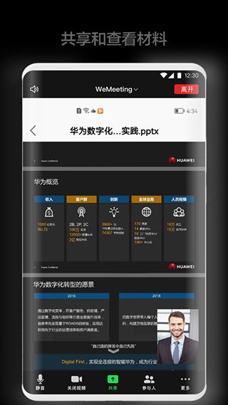 华为软件会议怎么用电脑(华为软件会议系统电脑使用指南)
