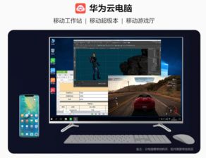 华为云电脑怎么用啊(华为云电脑使用指南，轻松上手，开启云端办公新体验)