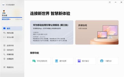 电脑怎么装华为办公系统(华为办公系统安装指南，从零起步到成功安装)