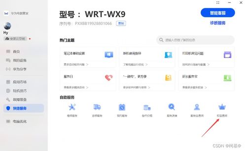 华为电脑的序列怎么查看(华为电脑序列号查看全攻略)