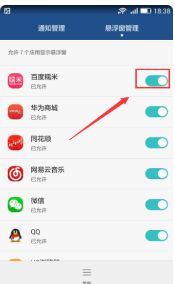 华为电脑怎么关闭浮窗(华为电脑浮窗功能关闭方法详解)