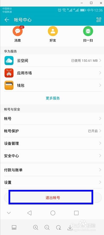 电脑怎么退手机华为账号(电脑端退出华为手机账号的详细步骤)