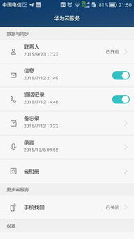 怎么用电脑找回华为手机(如何用电脑找回丢失的华为手机) 怎么用电脑找回华为手机(如何用电脑找回丢失的华为手机)