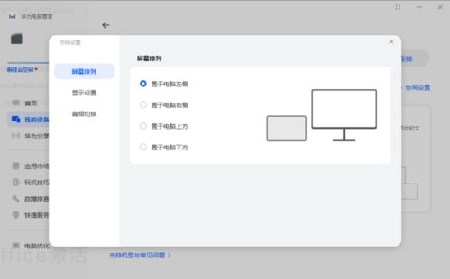 怎么关镜像模式华为电脑(华为电脑镜像模式关闭方法详解)