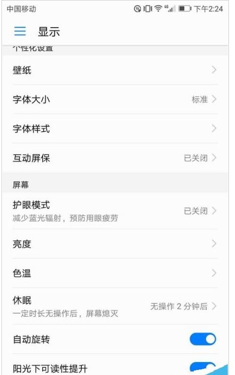 华为电脑怎么让屏幕休眠(华为电脑如何设置屏幕休眠功能)