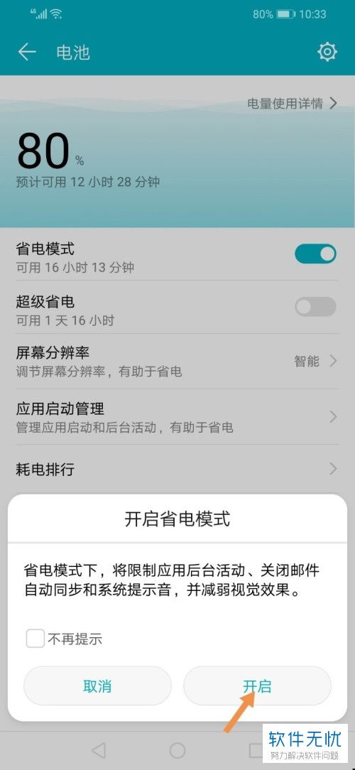 华为电脑怎么调省电模式(华为电脑省电模式调整指南)