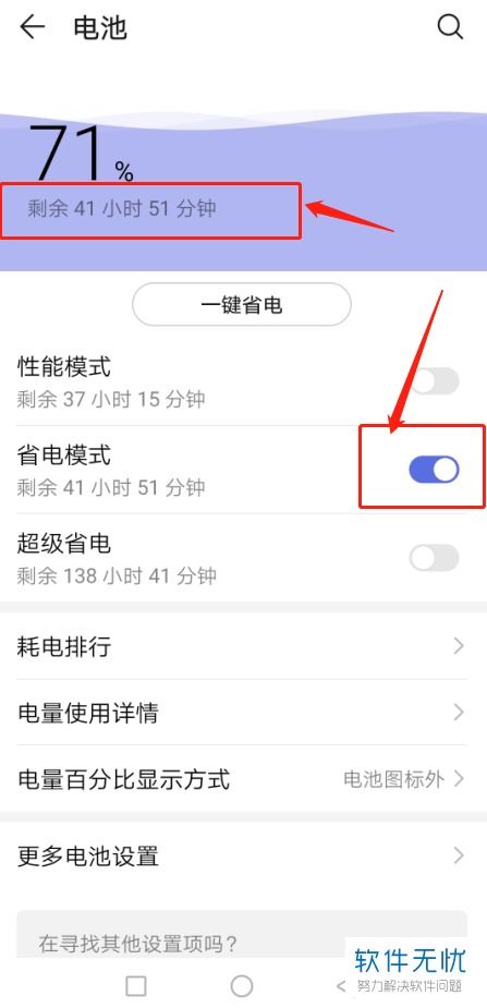 华为电脑怎么调省电模式(华为电脑省电模式调整指南)