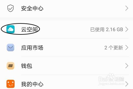 怎么关闭华为电脑云备份(如何关闭华为电脑云备份功能) 怎么关闭华为电脑云备份(如何关闭华为电脑云备份功能)