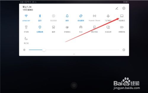华为平板怎么换电脑模式(华为平板如何切换至电脑模式—轻松实现平板与电脑的双重体验) 华为平板怎么换电脑模式(华为平板如何切换至电脑模式—轻松实现平板与电脑的双重体验)