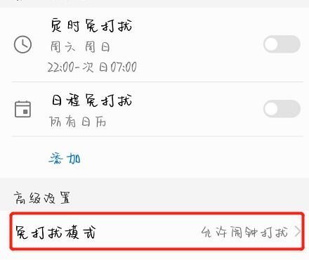 华为电脑怎么免打扰模式(华为电脑免打扰模式设置指南)