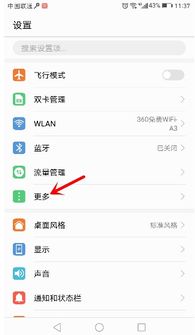 华为怎么开电脑热点共享(华为电脑热点共享设置步骤详解)