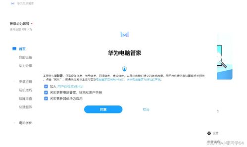 联想电脑怎么装华为管家(联想电脑安装华为管家的详细步骤)