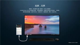 华为电脑怎么被投屏(华为电脑投屏操作详解，轻松实现电脑屏幕投影)