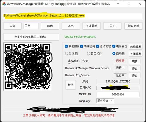 华为电脑怎么找管家应用(华为电脑管家应用的查找与使用方法)