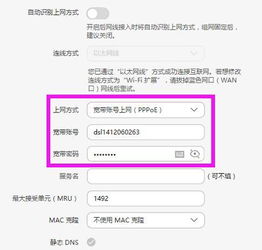 华为电脑怎么拉宽带账号(华为电脑宽带账号设置全解析，轻松拉宽带上网)