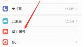 怎么注销华为电脑的账户(如何注销华为电脑账户)