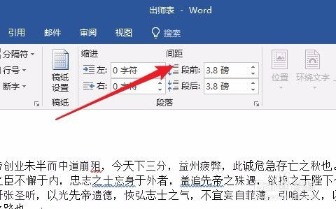 华为电脑间距怎么调word(华为电脑Word文档中调整间距的方法)