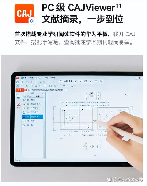 华为平板电脑尺寸怎么查(华为平板电脑尺寸查询指南) 华为平板电脑尺寸怎么查(华为平板电脑尺寸查询指南)
