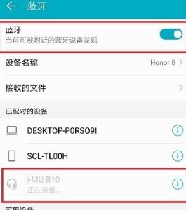 华为电脑怎么搜蓝牙耳机(华为电脑如何搜索并连接蓝牙耳机) 华为电脑怎么搜蓝牙耳机(华为电脑如何搜索并连接蓝牙耳机)