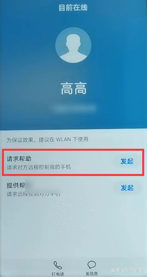 华为电脑远控怎么开启(华为电脑远控开启指南)