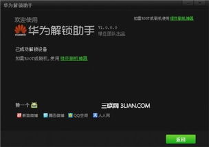 用电脑怎么解锁华为bl(解锁华为BL，电脑操作的详细指南)
