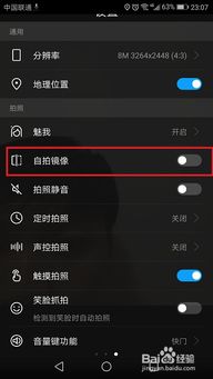 自拍怎么调镜像华为电脑(华为电脑自拍镜像调整指南) 自拍怎么调镜像华为电脑(华为电脑自拍镜像调整指南)