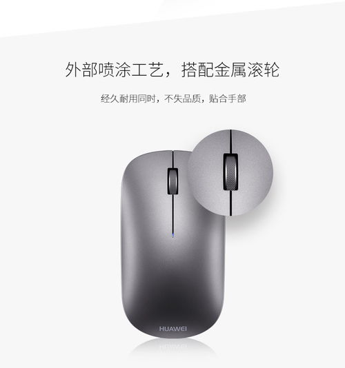 华为电脑的鼠标怎么安装(华为电脑鼠标安装指南)