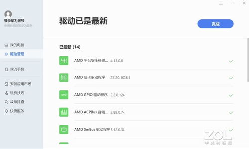 华为的电脑管家怎么退出(华为电脑管家退出指南，轻松掌握退出流程)