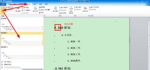 华为电脑word怎么生成目录(华为电脑Word软件生成目录的详细步骤指南)