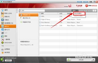 华为音乐怎么连电脑(华为音乐与电脑的连接，简单操作指南)