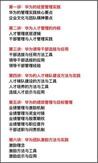 华为员工电脑怎么管理(华为公司员工电脑管理策略与实践)
