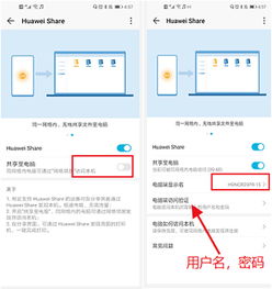 电脑怎么设置华为share(电脑设置华为Share，轻松实现文件快速传输)