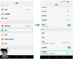 华为电脑护眼怎么关(华为电脑护眼功能关闭指南)