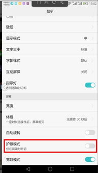 华为电脑护眼怎么关(华为电脑护眼功能关闭指南)