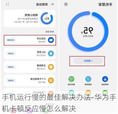 华为电脑很慢怎么解决(华为电脑运行缓慢解决方案)