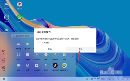 华为怎么换电脑模式(华为电脑模式切换攻略)