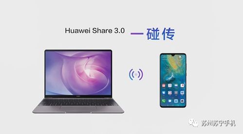华为怎么电脑手机直传(华为电脑手机直传，无缝连接，高效传输的新时代)