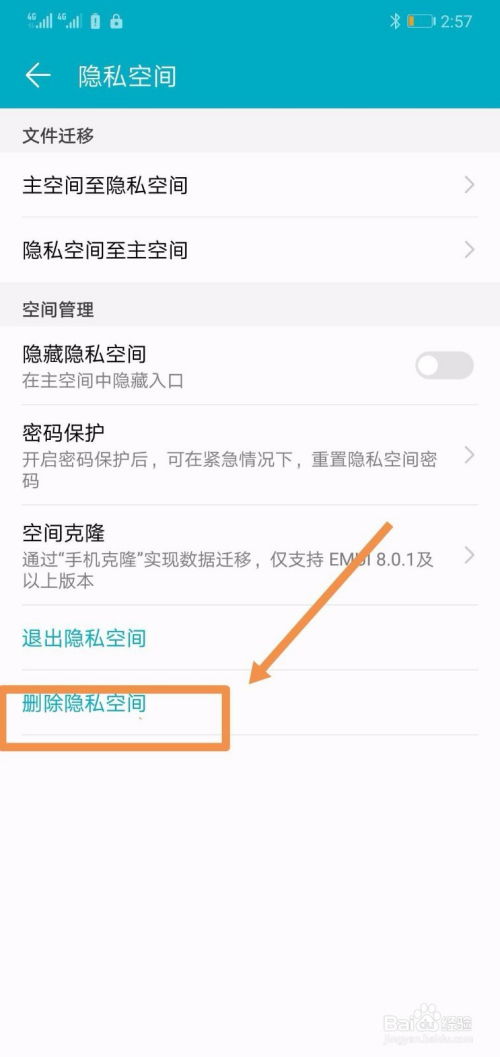华为电脑隐私怎么删除(华为电脑隐私删除指南)