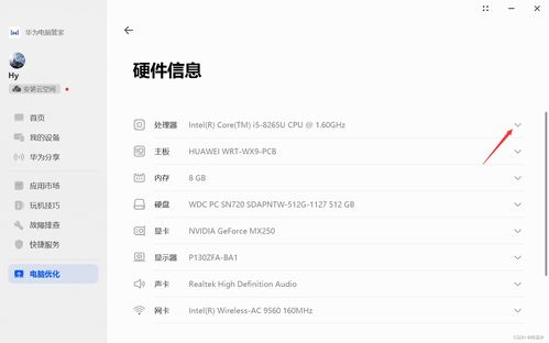 华为电脑怎么查询信息(华为电脑信息查询指南)