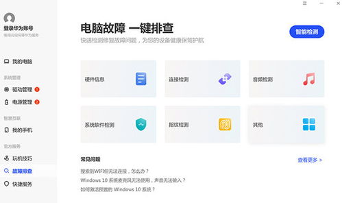 华为电脑怎么查询信息(华为电脑信息查询指南)