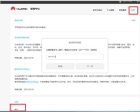 华为电脑账户怎么注销(华为电脑账户注销步骤详解)