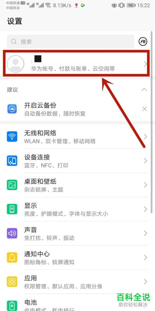 华为电脑怎么清除账号(华为电脑如何清除账号)
