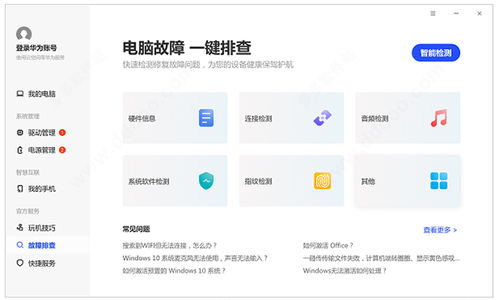 怎么使用华为电脑管家(华为电脑管家使用指南，轻松掌握电脑管理的秘诀)