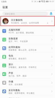 华为电脑怎么切换账号(华为电脑账号切换详解)
