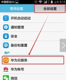 怎么退出华为电脑账号(退出华为电脑账号的详细步骤与注意事项)