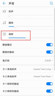 华为电脑怎么设置闹铃(华为电脑设置闹铃的详细步骤)