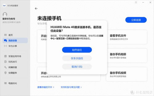 电脑怎么安装华为应用(华为应用安装指南，轻松在电脑设备上安装华为应用)