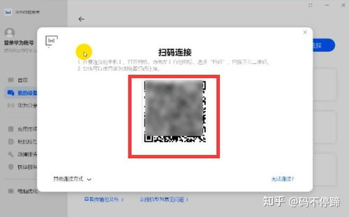 华为怎么同步电脑上(华为同步电脑上的方法与策略) 华为怎么同步电脑上(华为同步电脑上的方法与策略)