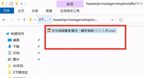 华为电脑怎么安exe(华为电脑安装exe文件的步骤详解)