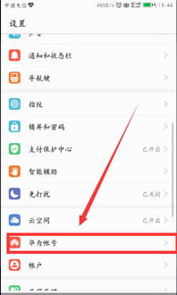 怎么退出电脑华为账号(如何退出电脑华为账号)